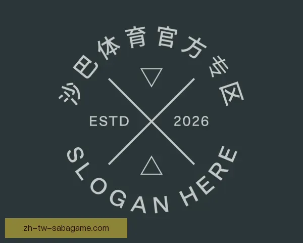 关于沙巴体育官方专区